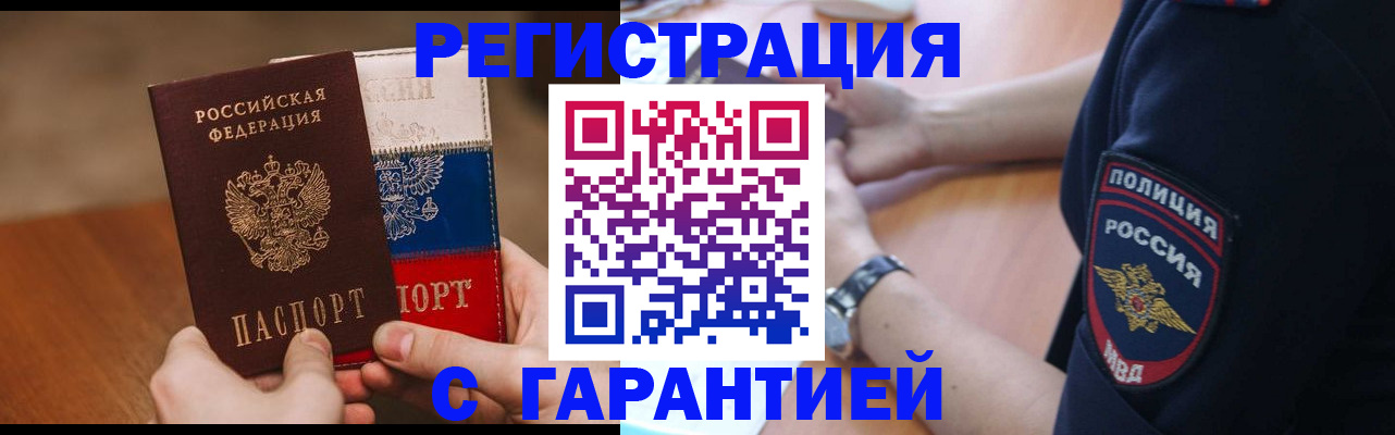 прописка в Сахалинской области